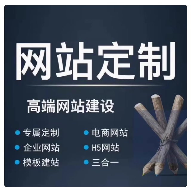 企业官网建设-响应式设计，一站式打造品牌数字名片