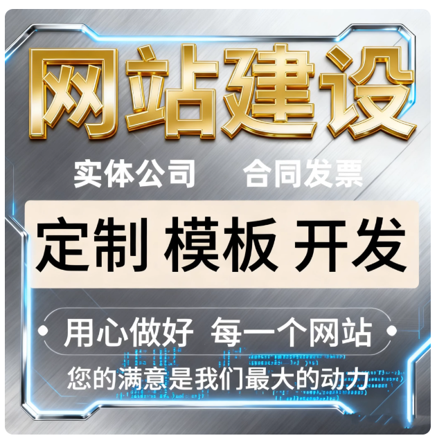 选择我们的网站开发服务，让您的官网成为24小时业务员